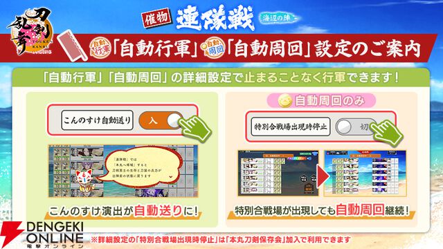 『刀剣乱舞ONLINE』