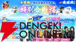 『刀剣乱舞ONLINE』