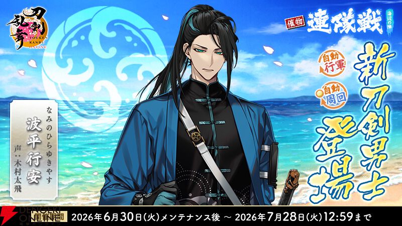 『刀剣乱舞ONLINE』