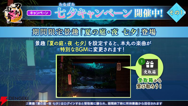 『刀剣乱舞ONLINE』