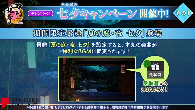 『刀剣乱舞ONLINE』