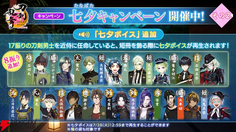 『刀剣乱舞ONLINE』
