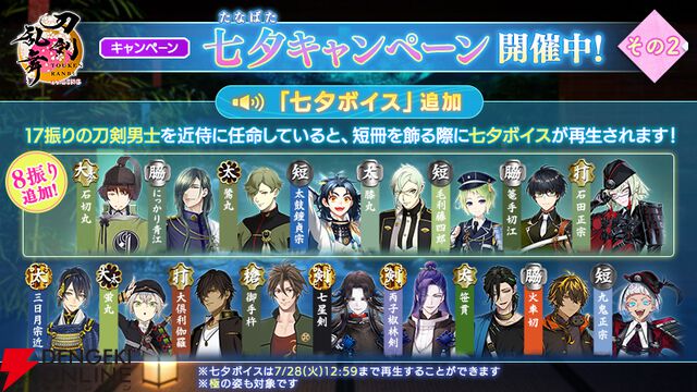 『刀剣乱舞ONLINE』