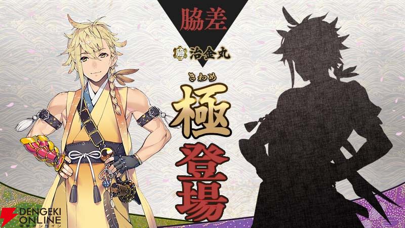『刀剣乱舞ONLINE』