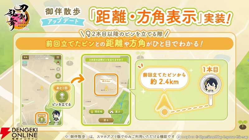 『刀剣乱舞ONLINE』