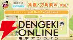 『刀剣乱舞ONLINE』