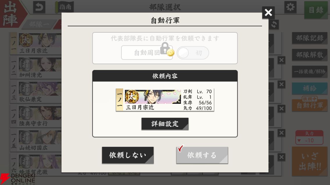 『刀剣乱舞ONLINE』