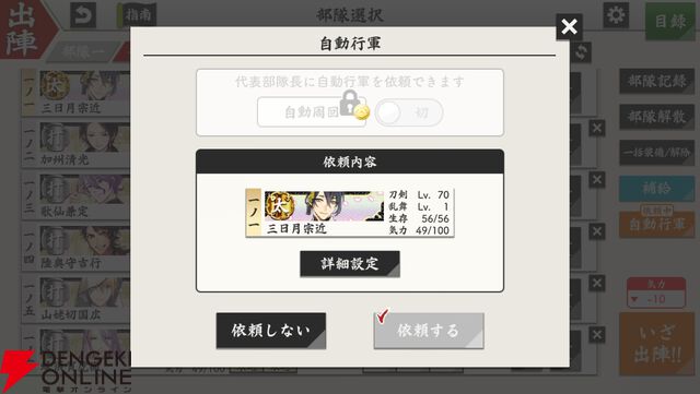 『刀剣乱舞ONLINE』