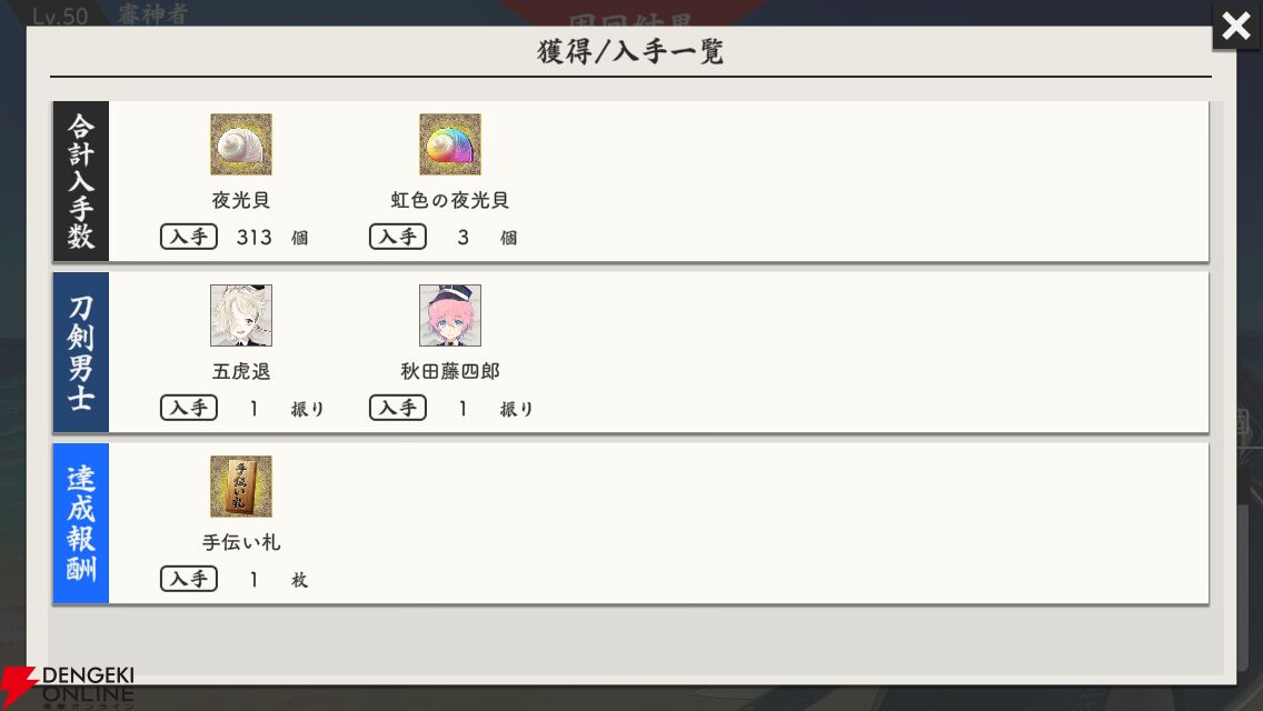 『刀剣乱舞ONLINE』