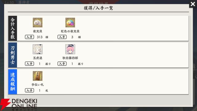 『刀剣乱舞ONLINE』