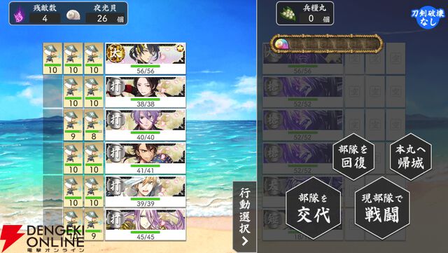 『刀剣乱舞ONLINE』