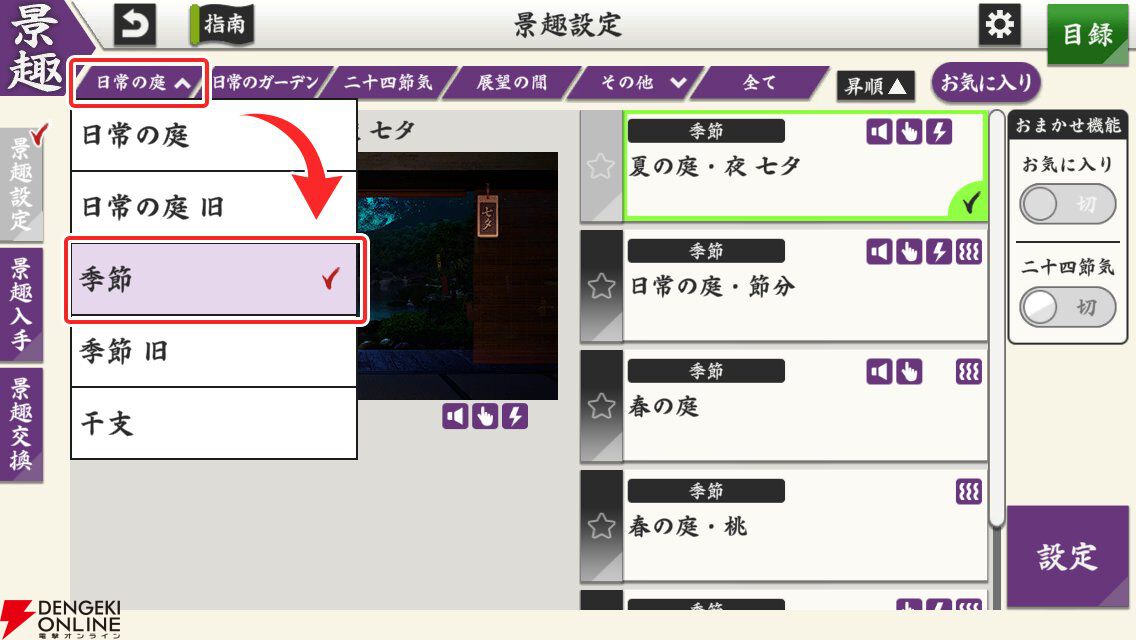 『刀剣乱舞ONLINE』