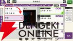 『刀剣乱舞ONLINE』