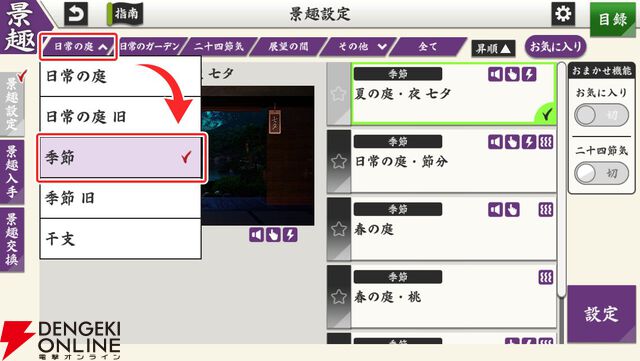 『刀剣乱舞ONLINE』