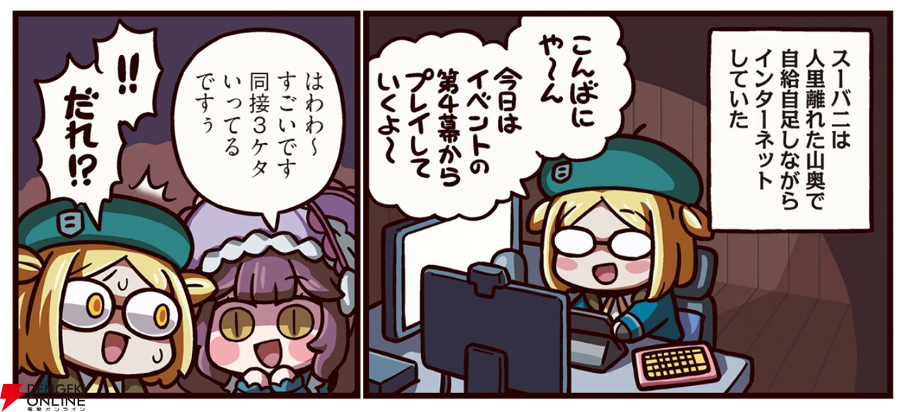 『ますますマンガで分かる！ FGO』