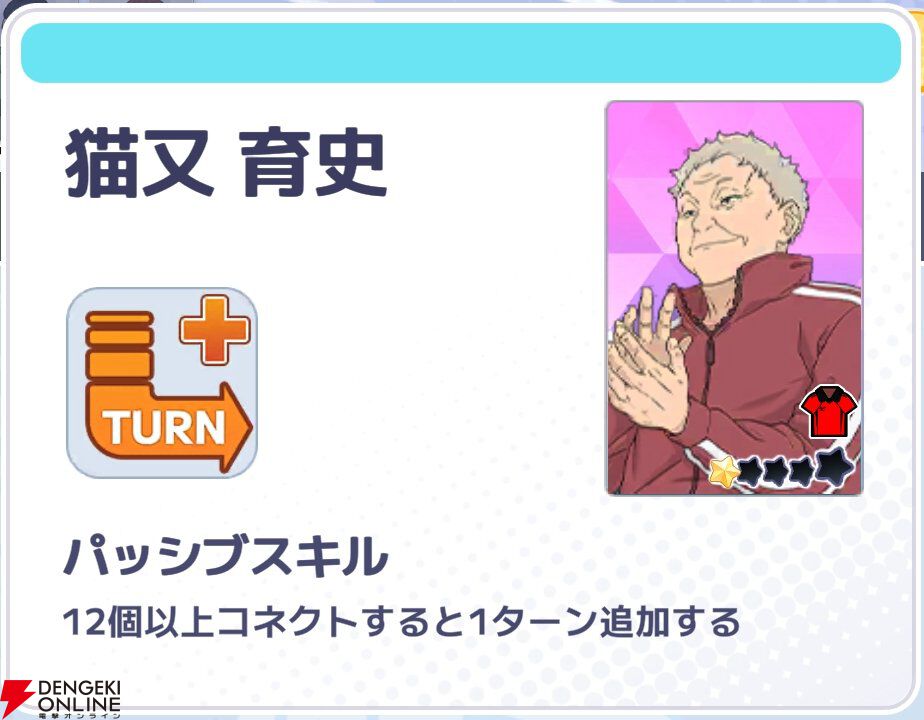 『ハイキュー!! TOUCH AND CONNECT（ハイコネ）』