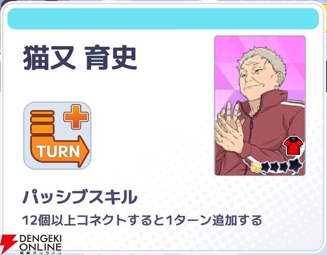 『ハイキュー!! TOUCH AND CONNECT（ハイコネ）』