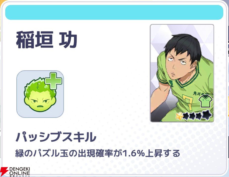 『ハイキュー!! TOUCH AND CONNECT（ハイコネ）』