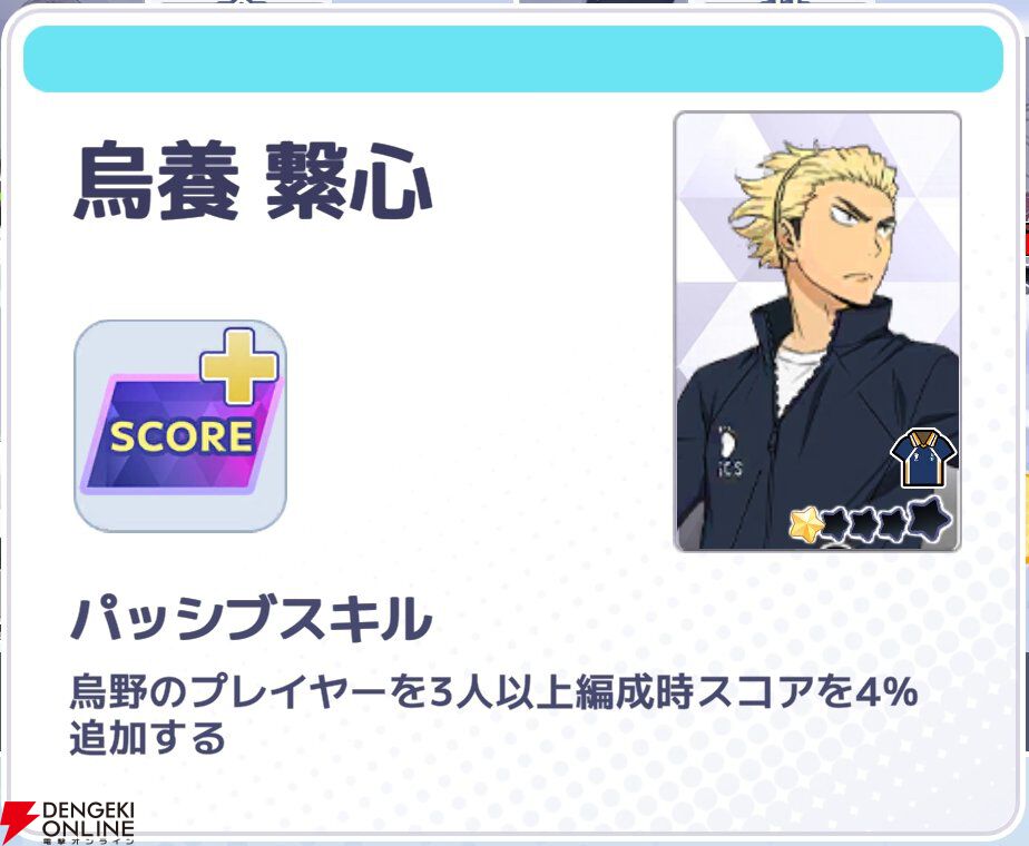 『ハイキュー!! TOUCH AND CONNECT（ハイコネ）』
