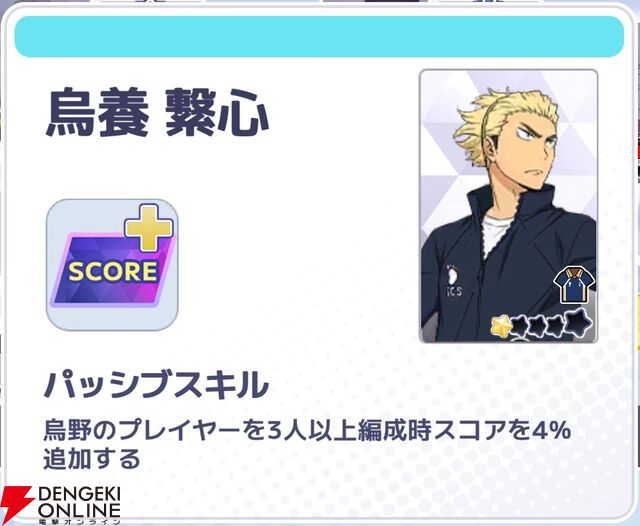 『ハイキュー!! TOUCH AND CONNECT（ハイコネ）』