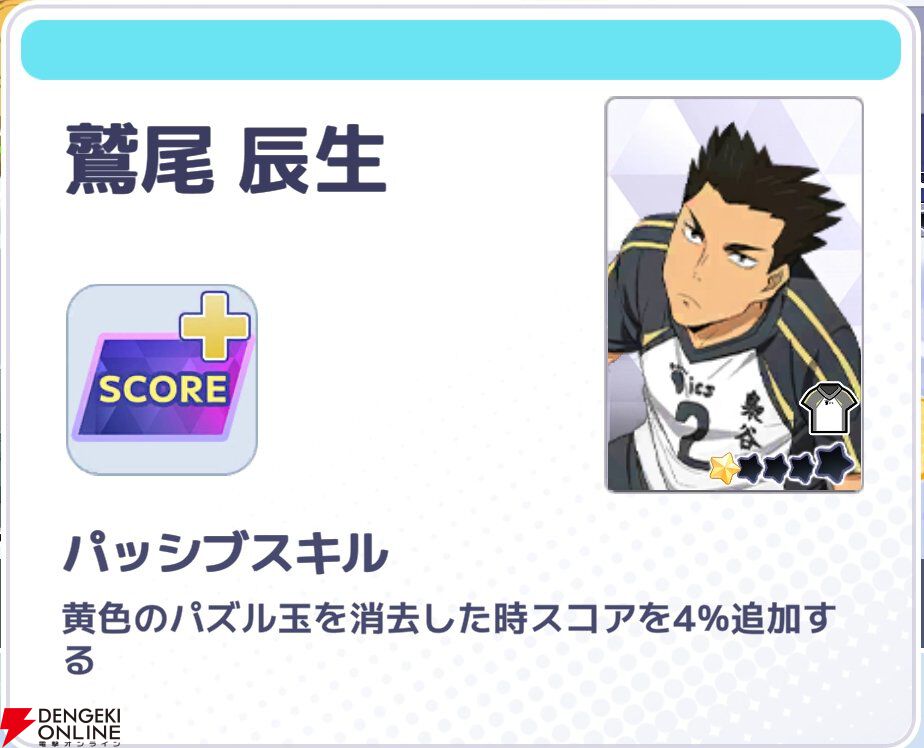 『ハイキュー!! TOUCH AND CONNECT（ハイコネ）』