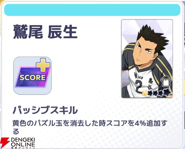 『ハイキュー!! TOUCH AND CONNECT（ハイコネ）』