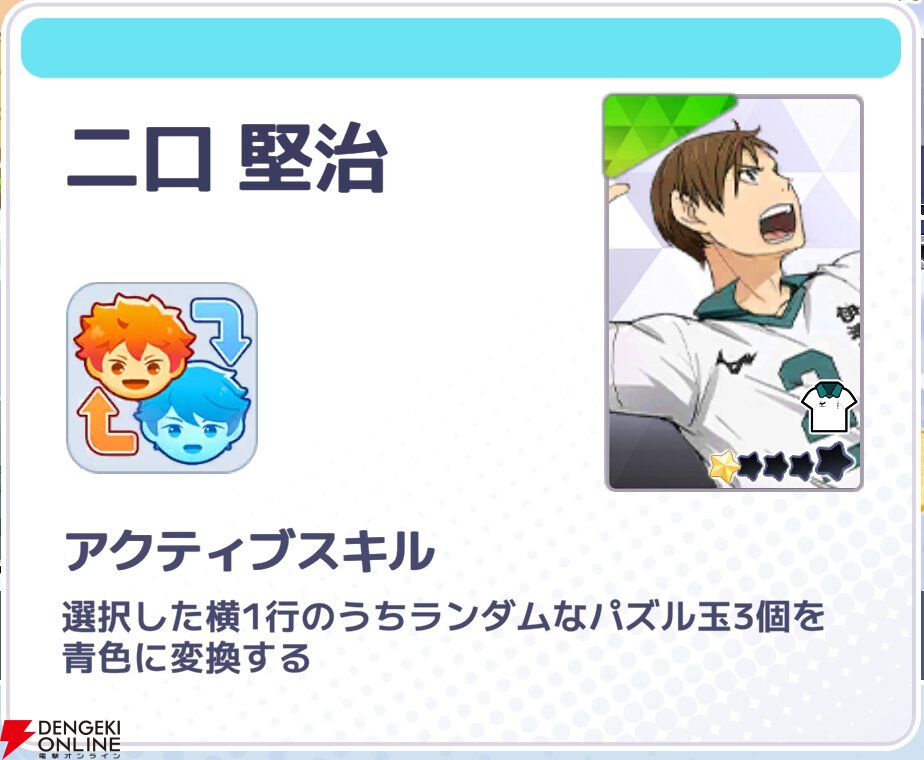 『ハイキュー!! TOUCH AND CONNECT（ハイコネ）』
