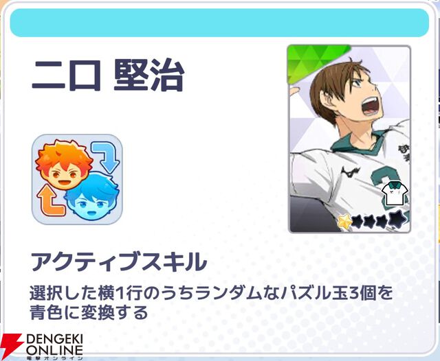 『ハイキュー!! TOUCH AND CONNECT（ハイコネ）』