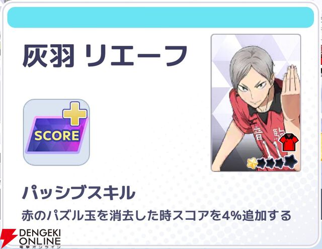 『ハイキュー!! TOUCH AND CONNECT（ハイコネ）』