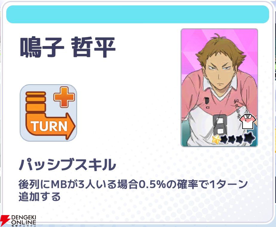 『ハイキュー!! TOUCH AND CONNECT（ハイコネ）』