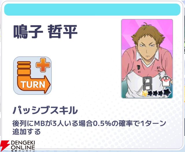 『ハイキュー!! TOUCH AND CONNECT（ハイコネ）』