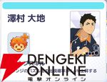 『ハイキュー!! TOUCH AND CONNECT（ハイコネ）』