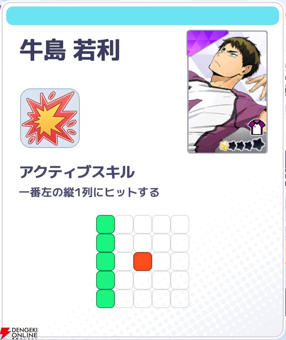 『ハイキュー!! TOUCH AND CONNECT（ハイコネ）』