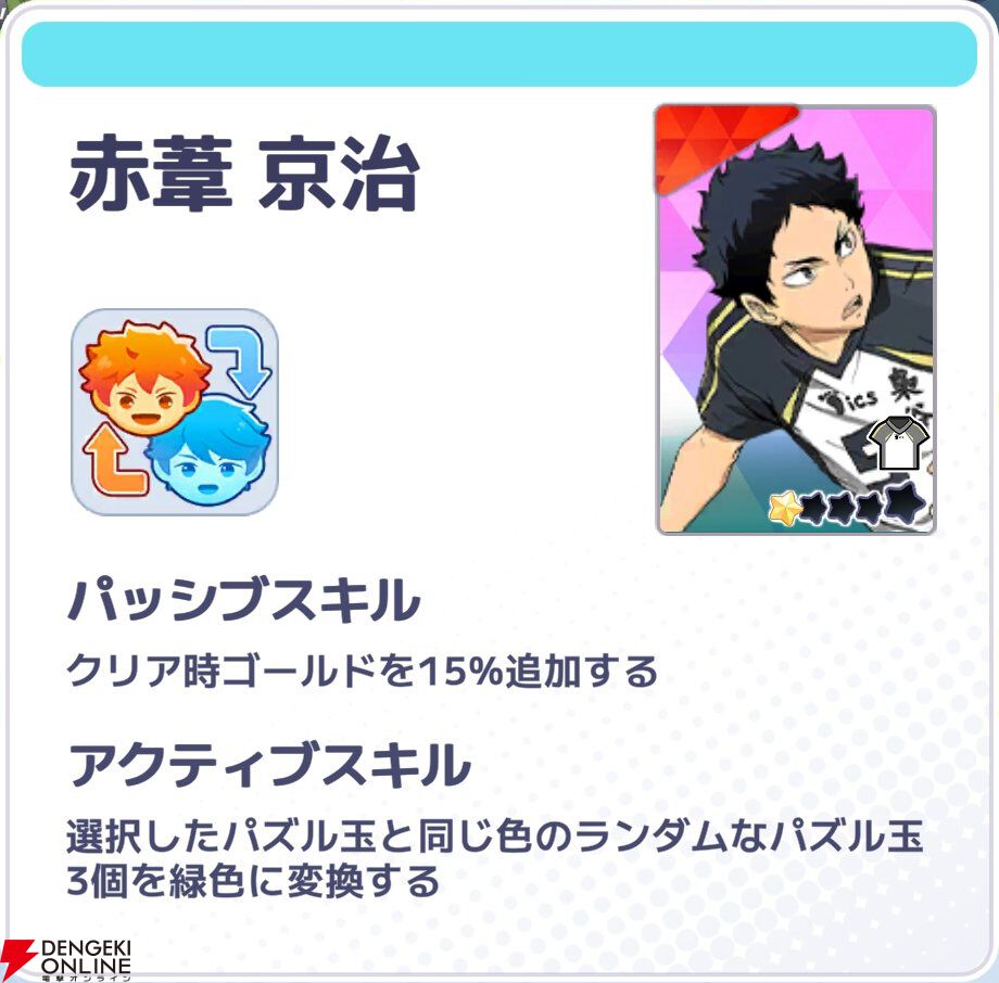 『ハイキュー!! TOUCH AND CONNECT（ハイコネ）』