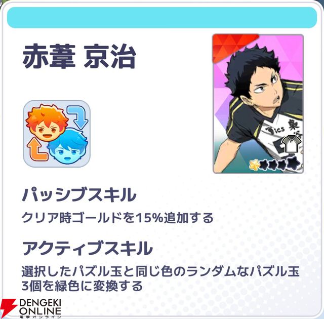 『ハイキュー!! TOUCH AND CONNECT（ハイコネ）』