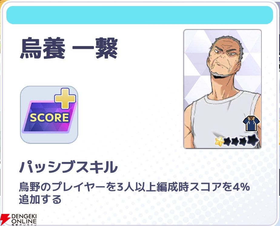 『ハイキュー!! TOUCH AND CONNECT（ハイコネ）』