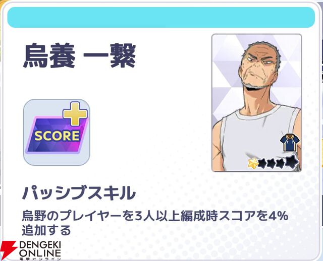 『ハイキュー!! TOUCH AND CONNECT（ハイコネ）』