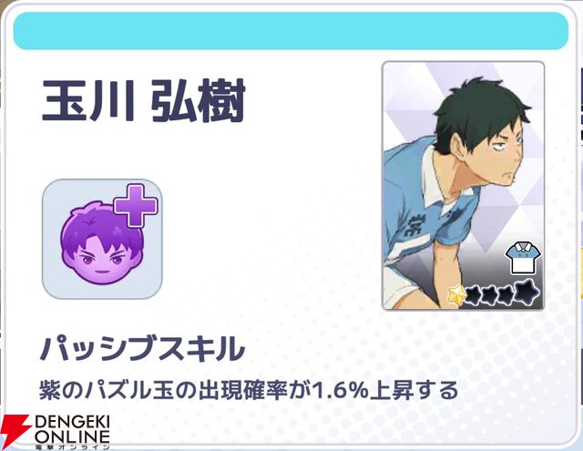 『ハイキュー!! TOUCH AND CONNECT（ハイコネ）』