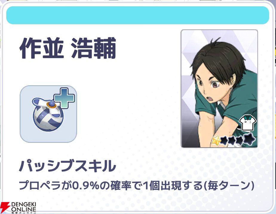 『ハイキュー!! TOUCH AND CONNECT（ハイコネ）』