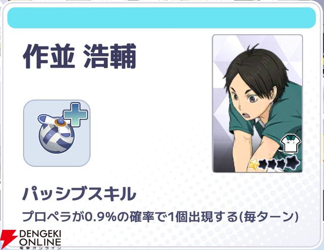 『ハイキュー!! TOUCH AND CONNECT（ハイコネ）』