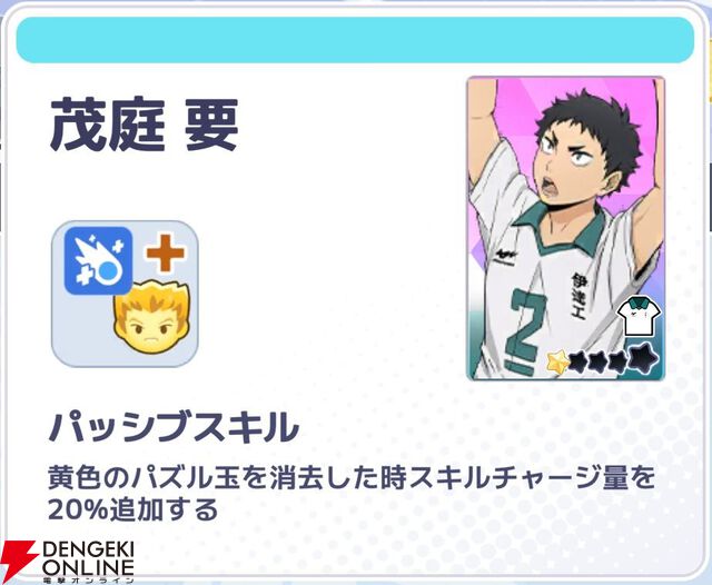 『ハイキュー!! TOUCH AND CONNECT（ハイコネ）』
