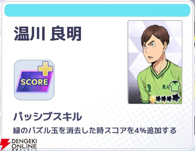『ハイキュー!! TOUCH AND CONNECT（ハイコネ）』