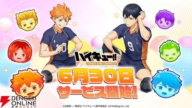『ハイキュー!! TOUCH AND CONNECT（ハイコネ）』
