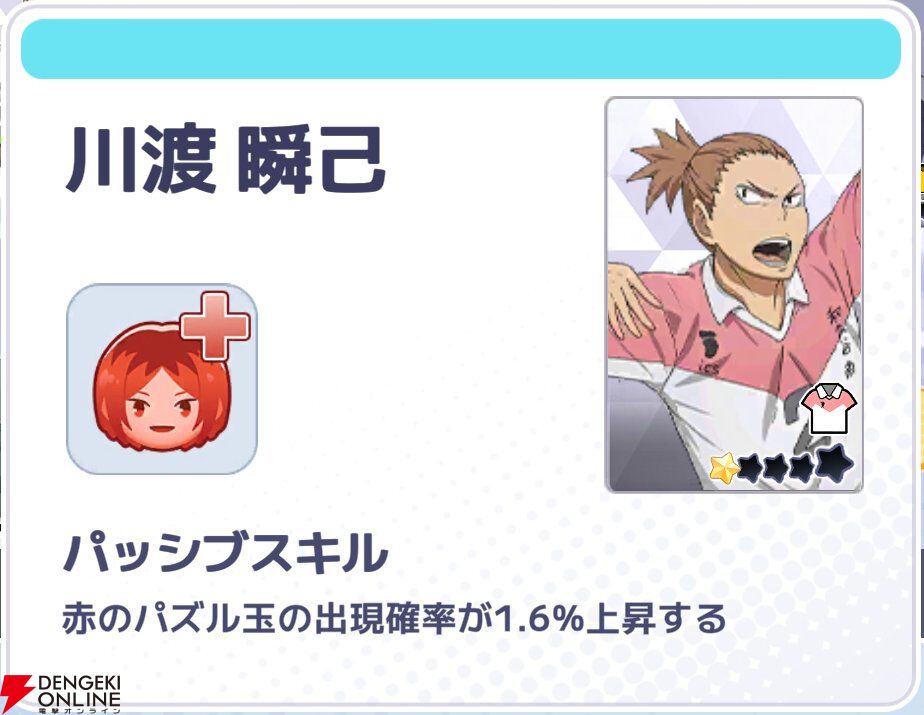 『ハイキュー!! TOUCH AND CONNECT（ハイコネ）』