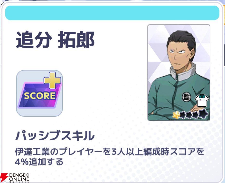 『ハイキュー!! TOUCH AND CONNECT（ハイコネ）』