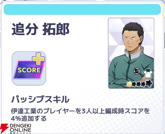 『ハイキュー!! TOUCH AND CONNECT（ハイコネ）』