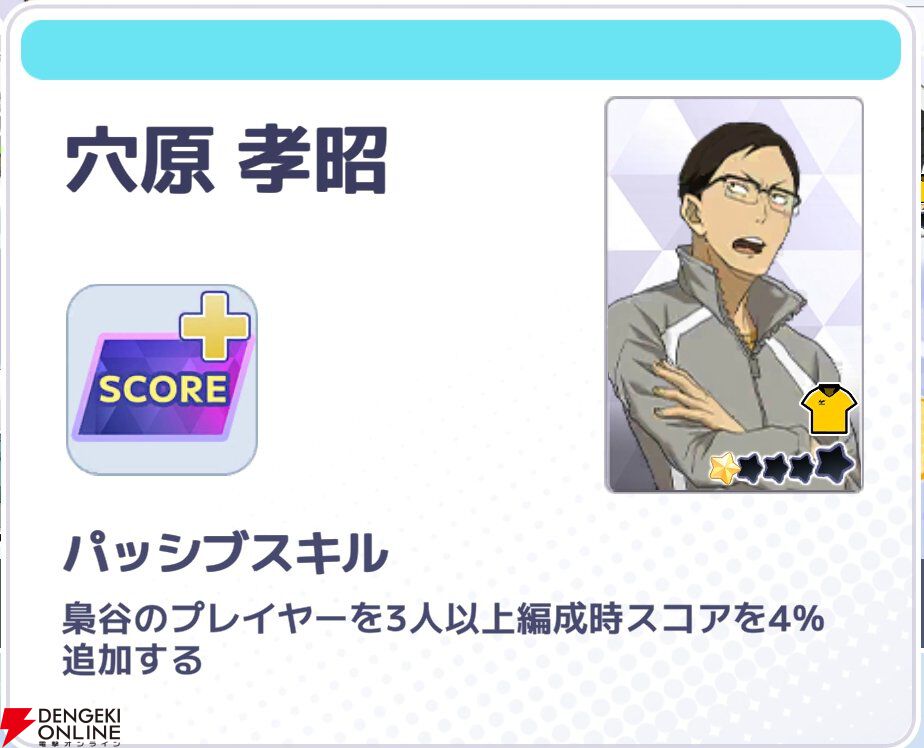 『ハイキュー!! TOUCH AND CONNECT（ハイコネ）』