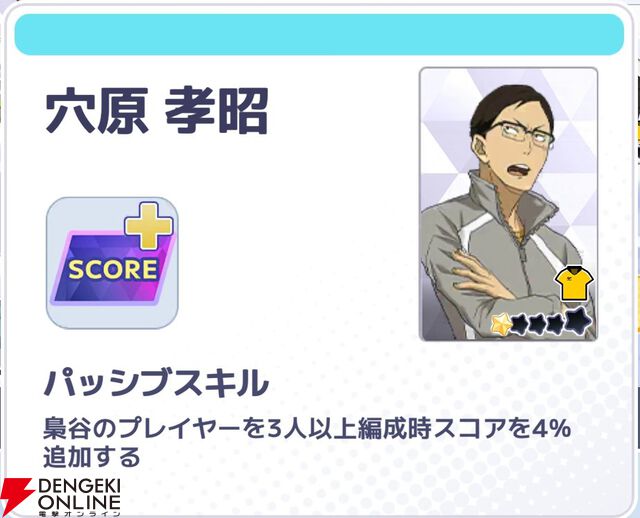 『ハイキュー!! TOUCH AND CONNECT（ハイコネ）』