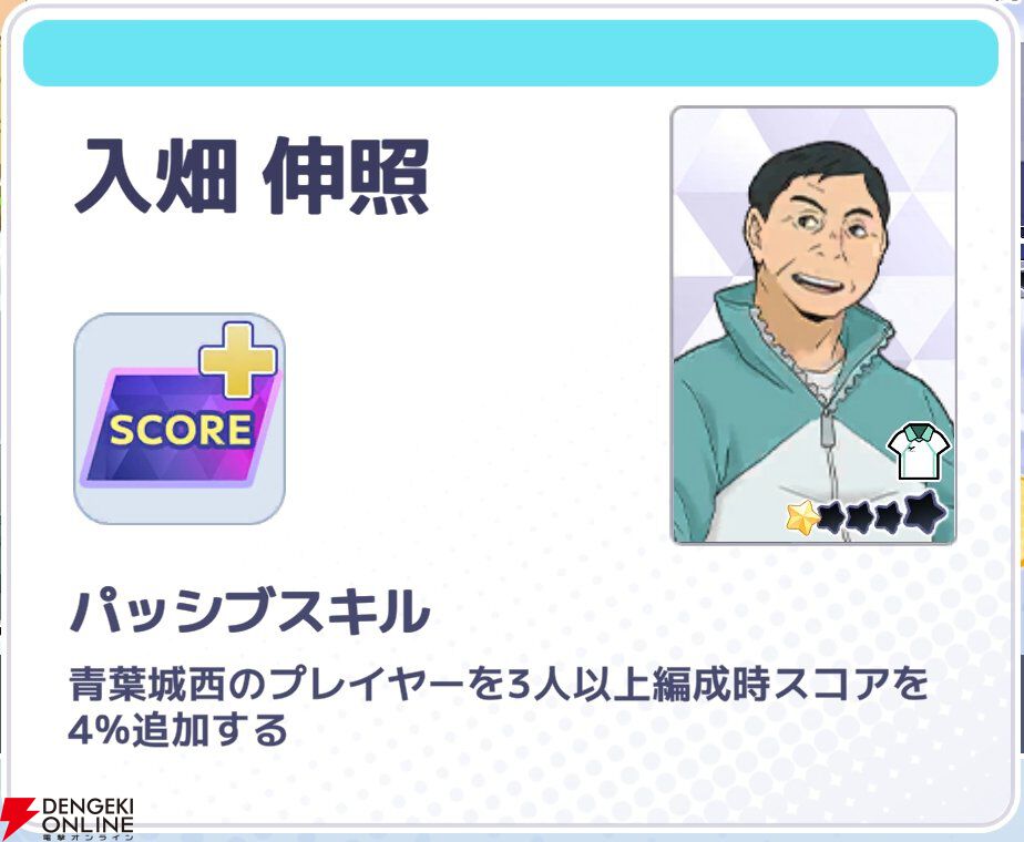 『ハイキュー!! TOUCH AND CONNECT（ハイコネ）』