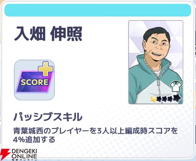 『ハイキュー!! TOUCH AND CONNECT（ハイコネ）』